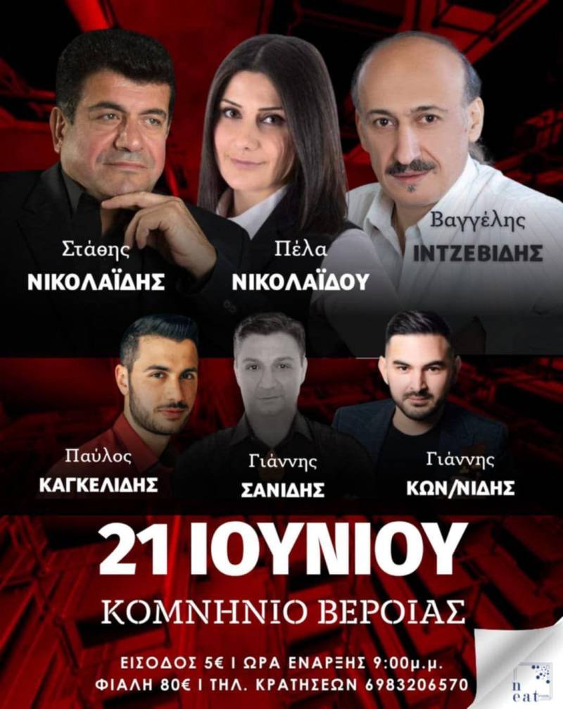 Ποντιακή Μουσική Βραδιά στο Κομνήνιο