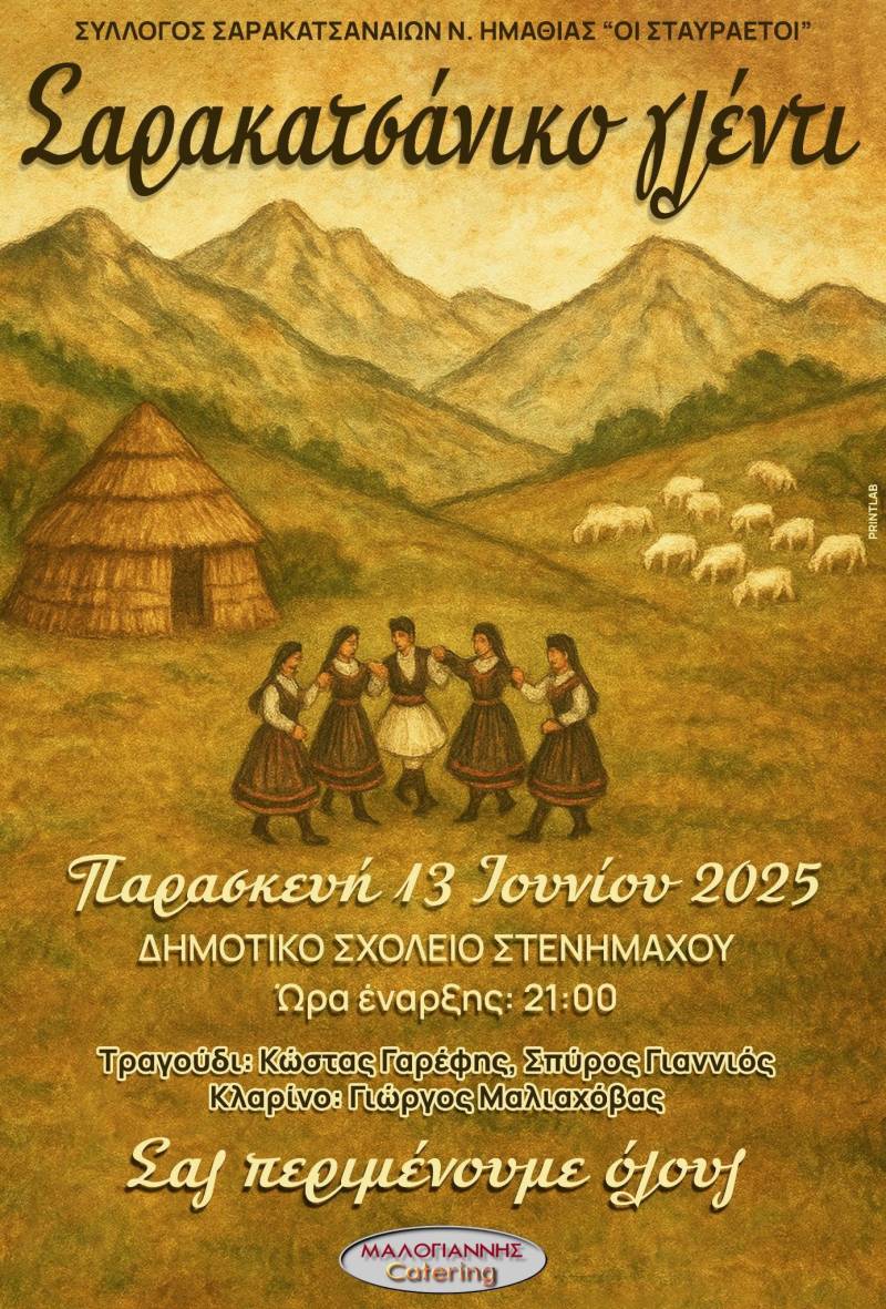 Παραδοσιακό Σαρακατσάνικο γλέντι στον Στενημάχο
