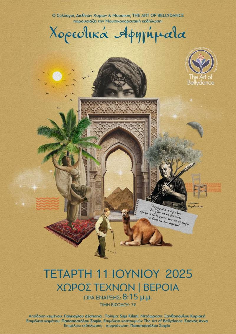 «Χορεύοντας τις Ιστορίες του Κόσμου»: Μια μουσικοχορευτική παράσταση με παλμό και ψυχή στη Βέροια
