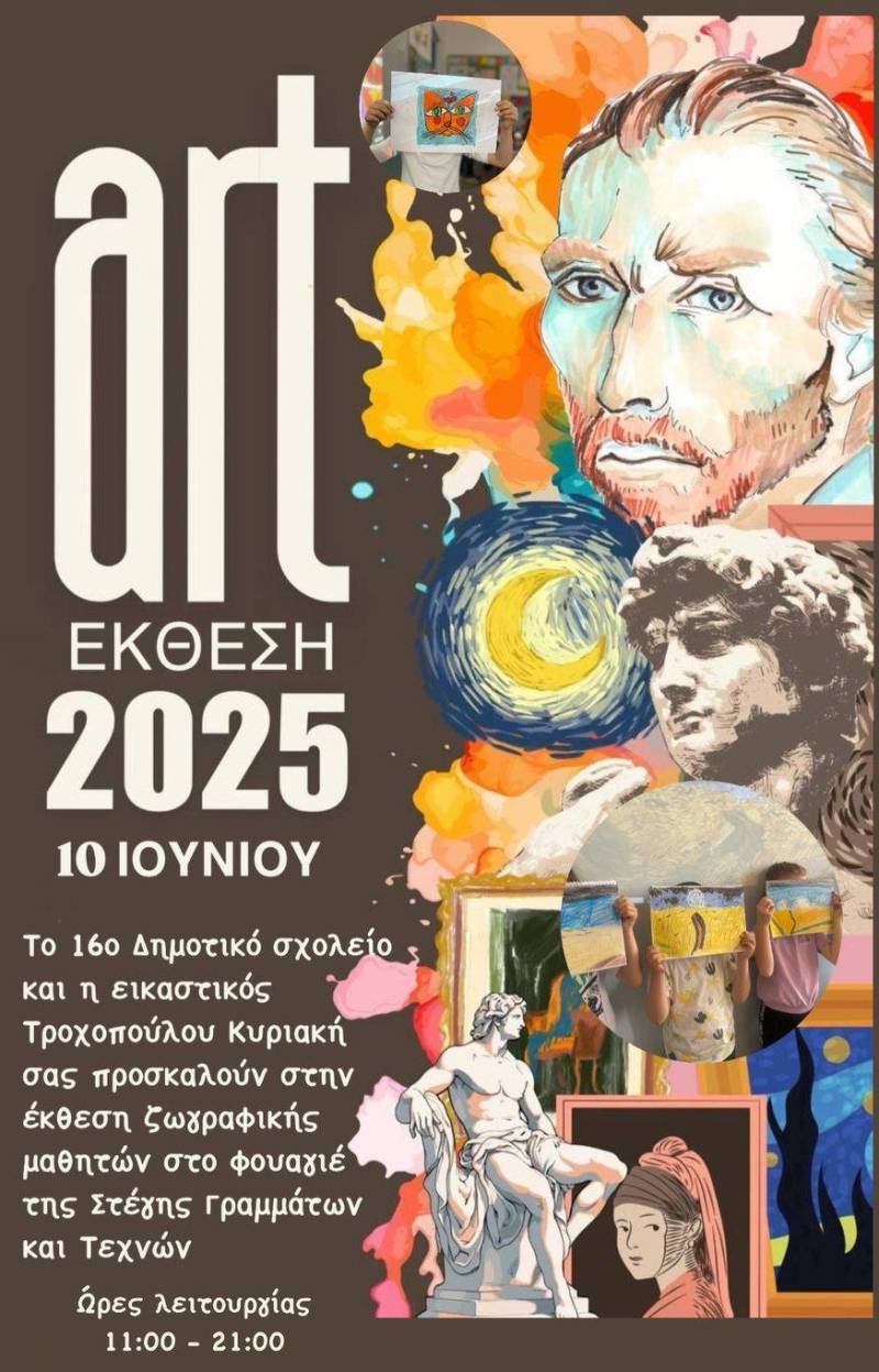Καλλιτεχνική έκφραση και δημιουργία στην έκθεση του 16ου Δημοτικού Σχολείου Βέροιας