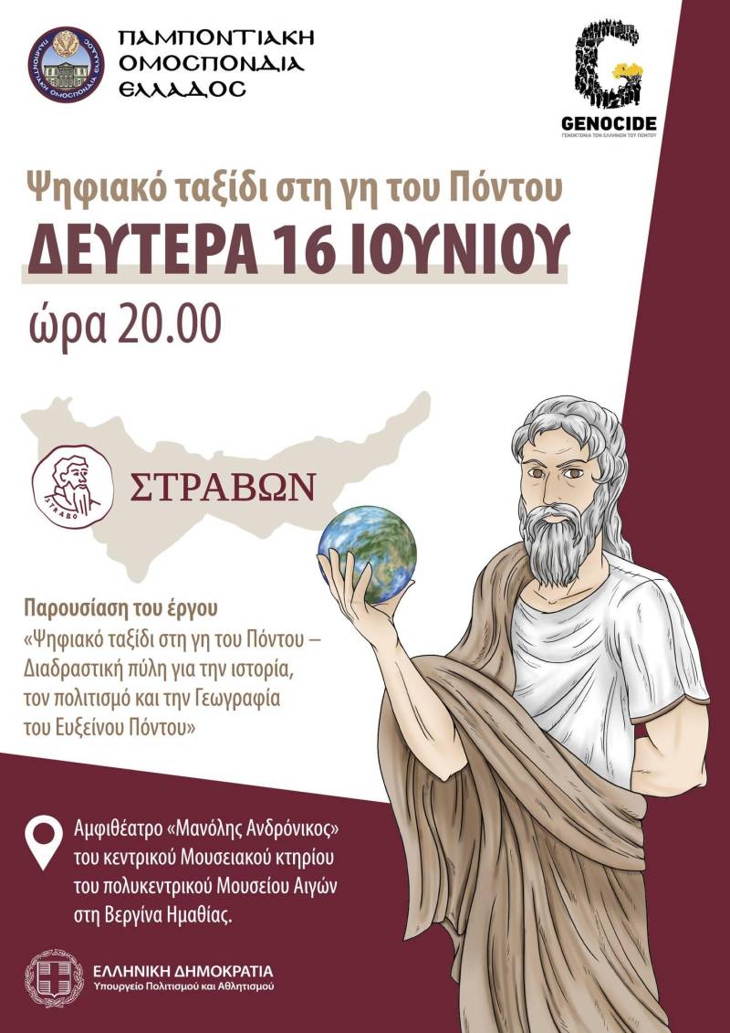 Ψηφιακό Ταξίδι στη Γη του Πόντου: Παρουσίαση στην Βεργίνα της πύλης στον Ποντιακό Ελληνισμό