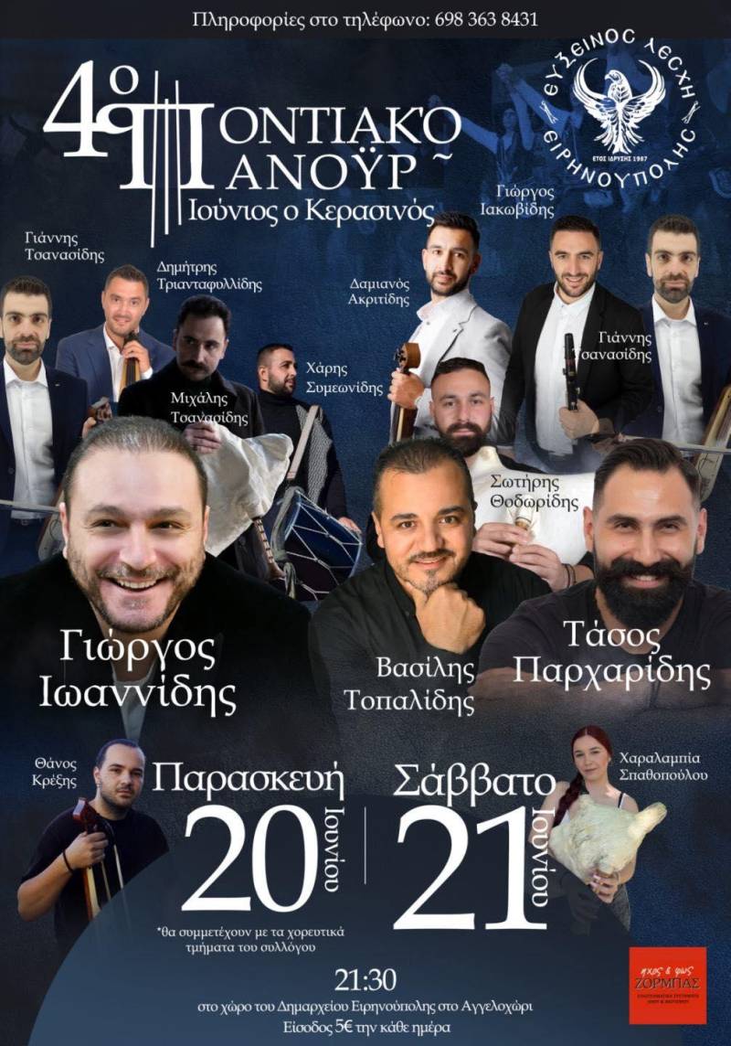 Ποντιακό πανηγύρι στο Αγγελοχώρι