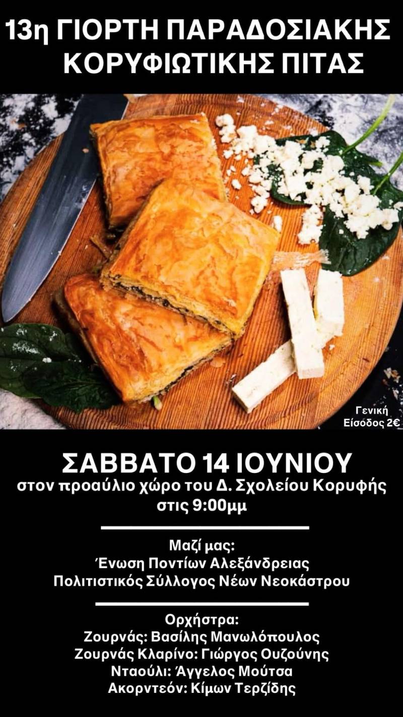 Η 13η Γιορτή Παραδοσιακής Κορυφιώτικης Πίτας πλησιάζει