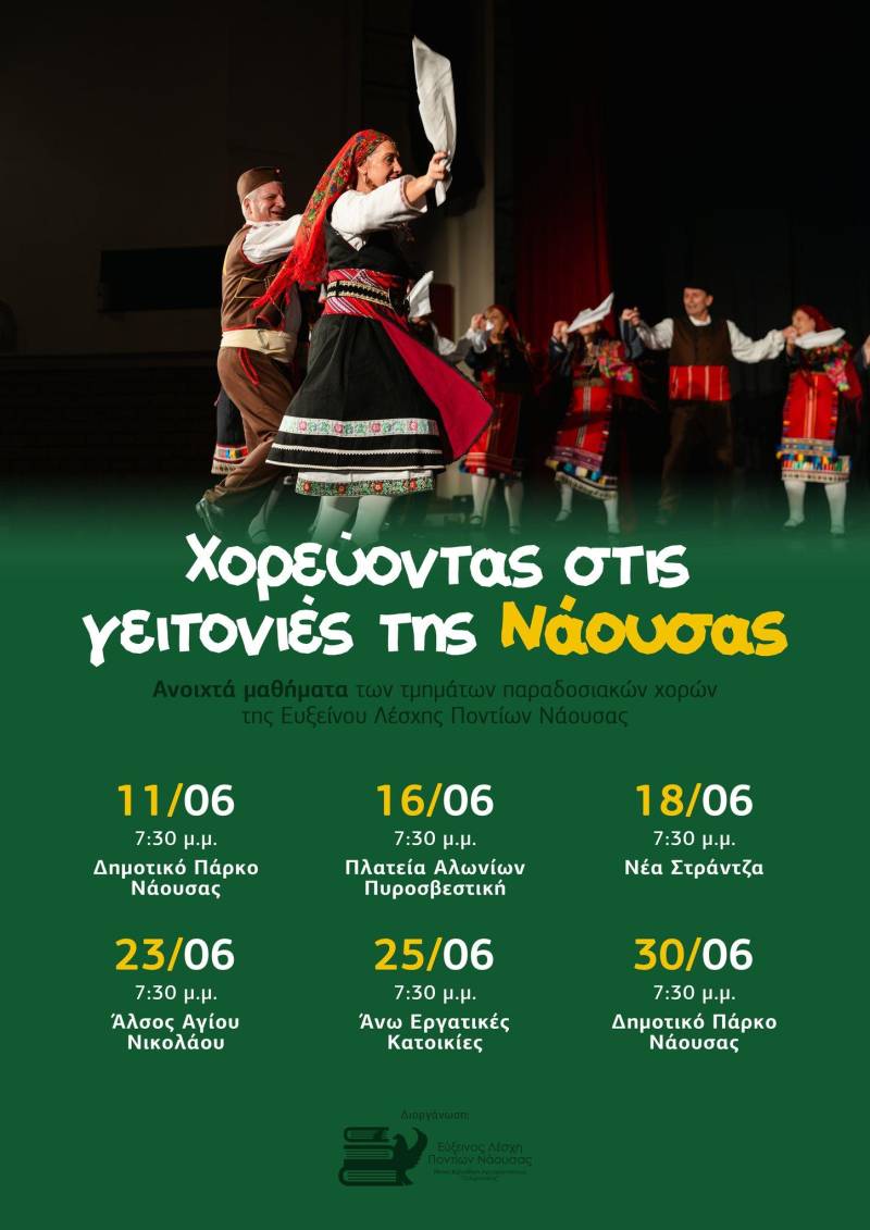 «Χορεύοντας στις Γειτονιές της Νάουσας»: Μαθήματα πανελληνίων χορών από την Εύξεινο Λέσχη