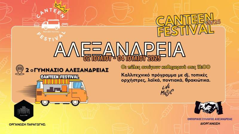 Το φεστιβάλ καντίνας έρχεται στην Αλεξάνδρεια
