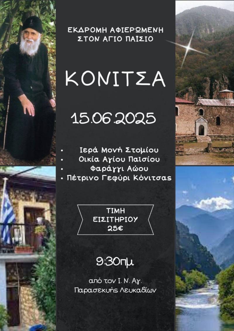 Εκδρομή στα Άγια Βήματα του Αγίου Παϊσίου από τον Σύλλογο Λευκαδίων “Αγία Παρασκευή”