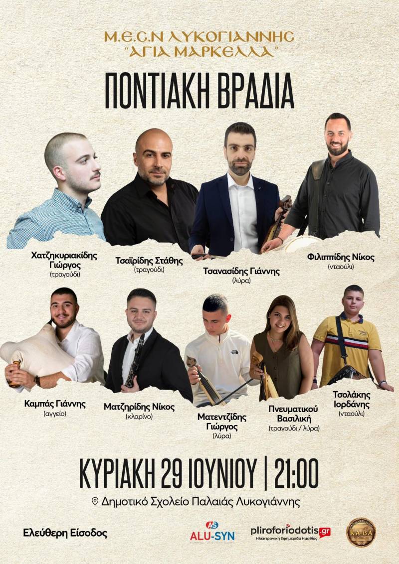 Ποντιακή Βραδιά στην Παλαιά Λυκογιάννη