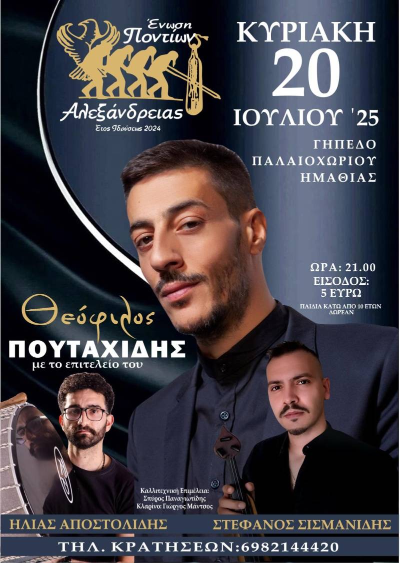 Ποντιακή βραδιά στο Παλαιοχώρι