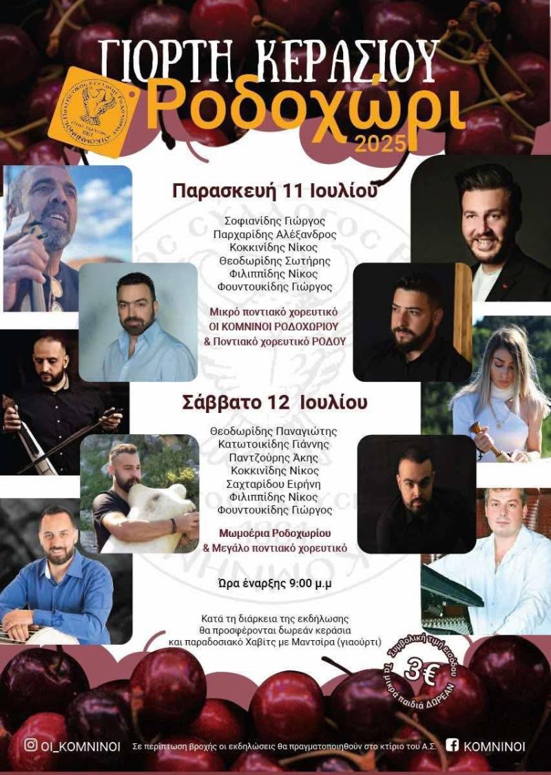 Ροδοχώρι: Έρχεται η καθιερωμένη Γιορτή Κερασιού με ποντιακή μουσική και κεράσματα