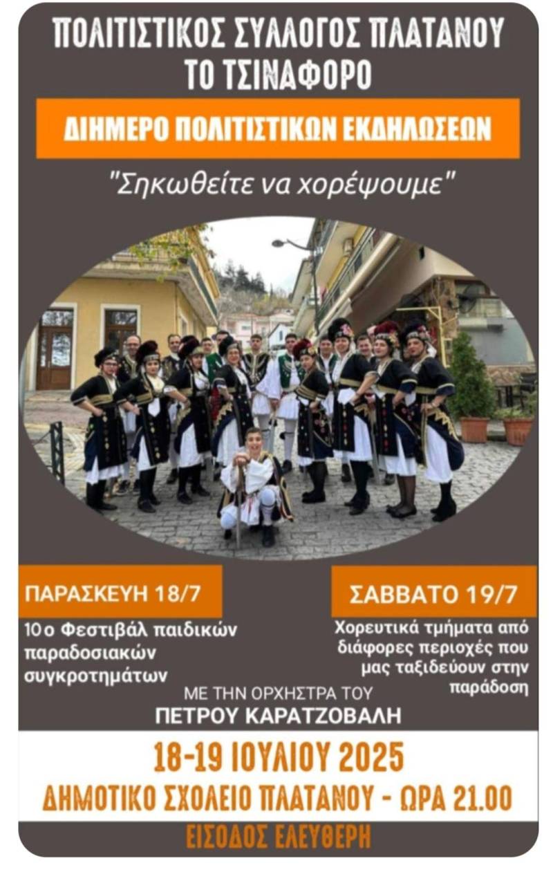 Διήμερο πολιτιστικών εκδηλώσεων στον Πλάτανο