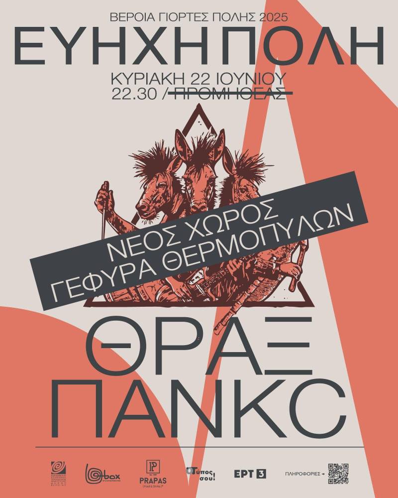 ΘΡΑΞ ΠΑΝΚC – Πανκ και Θράκη «κάτω από τη γέφυρα» στο φινάλε της Εύηχης Πόλης
