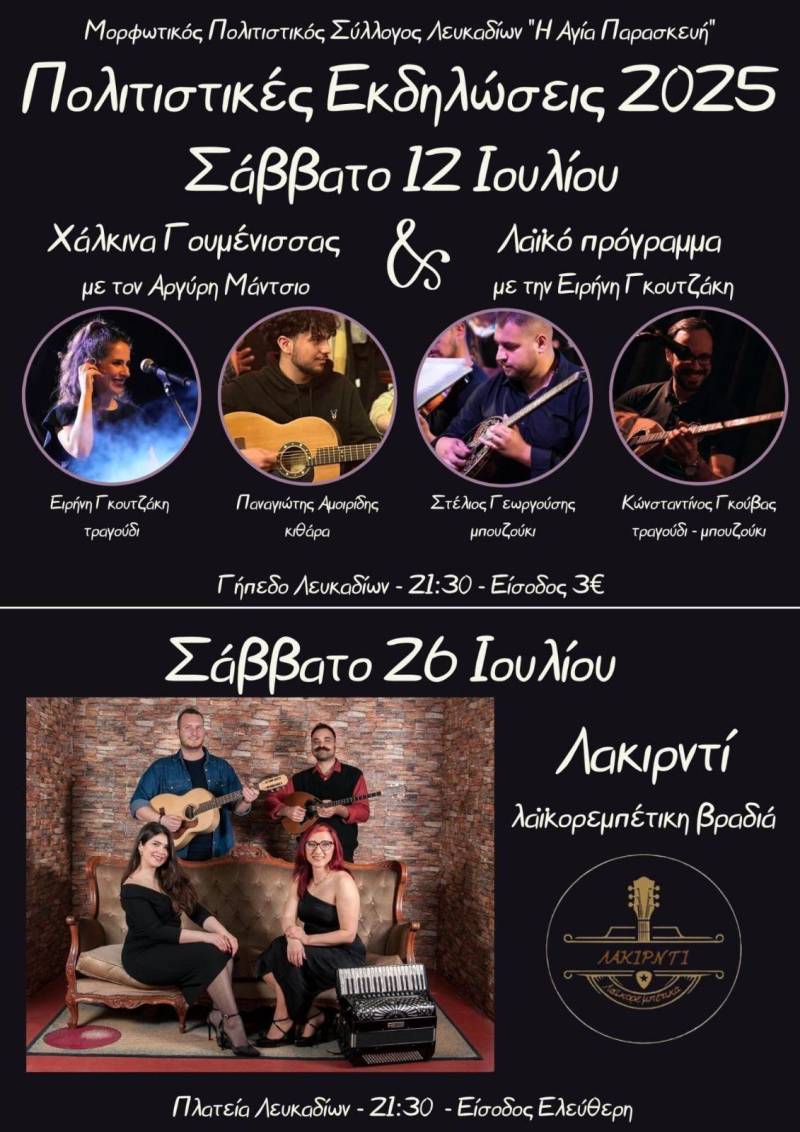 Πολιτιστικές εκδηλώσεις στα Λευκάδια: Μουσικά σχήματα με ήχους παράδοσης και λαϊκού ρεπερτορίου