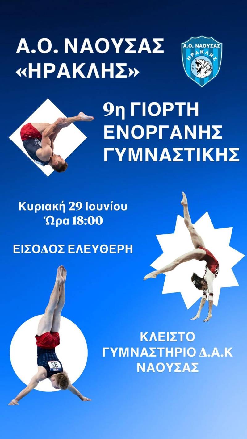 Γιορτή ενόργανης γυμναστικής στη Νάουσα