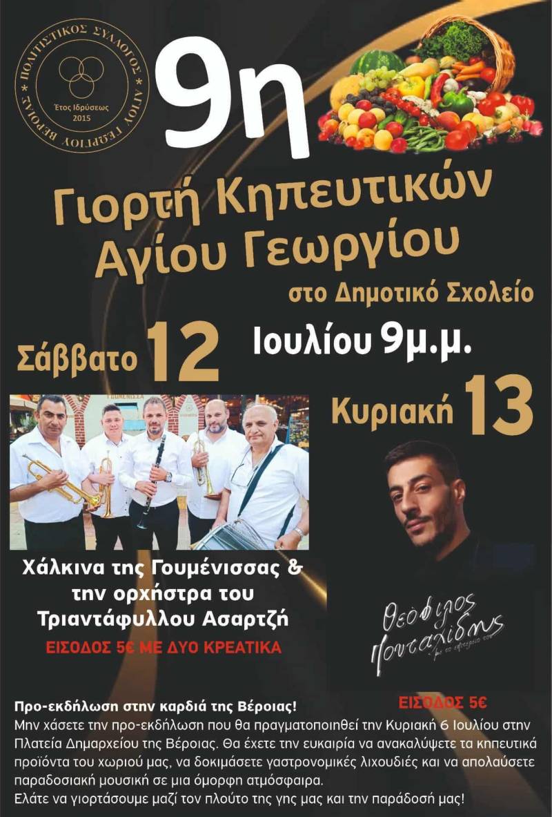 9η Γιορτή Κηπευτικών Αγίου Γεωργίου με μουσική και παραδοσιακές γεύσεις
