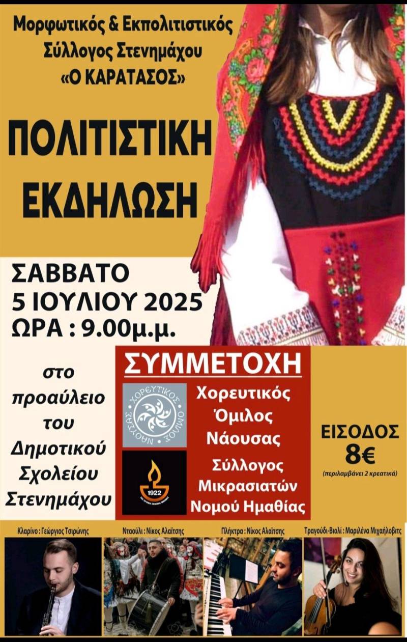 Πολιτιστική βραδιά στον Στενημάχο από τον σύλλογο «Ο Καρατάσος»
