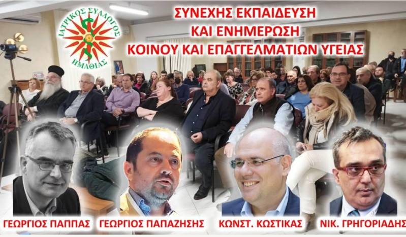 Αφιέρωμα στον Ιατρικό Σύλλογο Ημαθίας στην ΕΡΤ3 – Ζωντανά από τη Βέροια