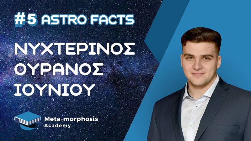 Τι θα δούμε στον νυχτερινό ουρανό του Ιουνίου