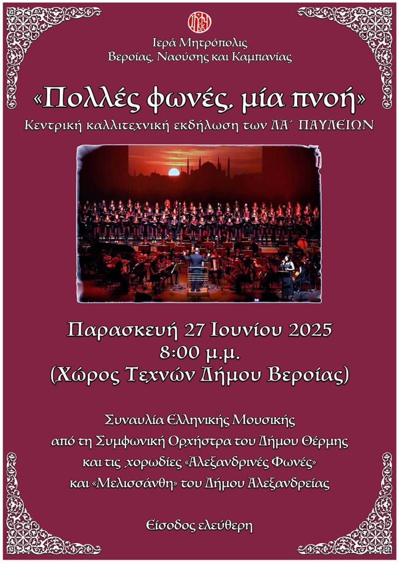 «Πολλές φωνές, μία πνοή» – Μεγάλη συναυλία ελληνικής μουσικής στα ΛΑ’ Παύλεια