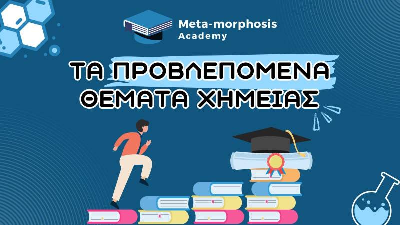 Χημεία Πανελλήνιες 2025 – Ο κ. Γιώργος σας τα είπε (και φέτος)!
