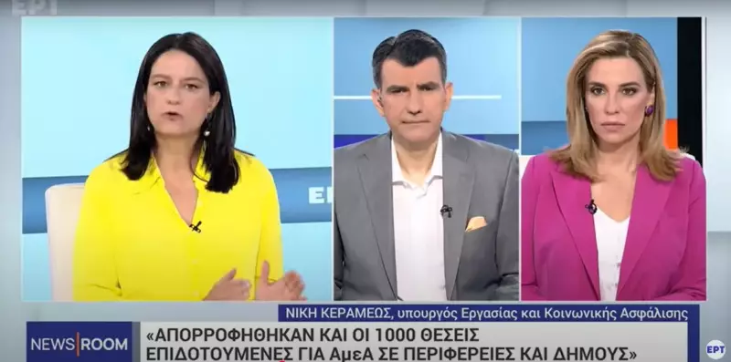 Κεραμέως στην ΕΡΤ: 1.000 πρόσθετες θέσεις εργασίας για άτομα με αναπηρία σε Δήμους