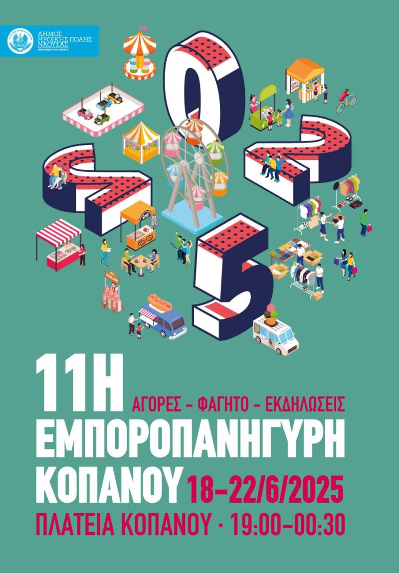 Εμποροπανήγυρη Κοπανού: Πέντε ημέρες εμπορίου, παραδόσεων και ψυχαγωγίας