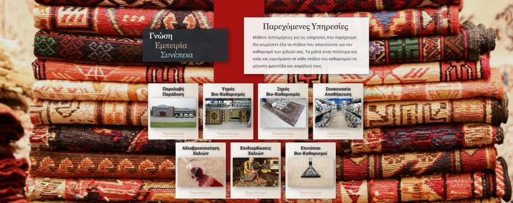 Όλα όσα χρειάζεσαι για καθαρά χαλιά, στο νέο site των Ταπητοκαθαριστηρίων ‘Τα παπάκια’ by Kotsifas Group