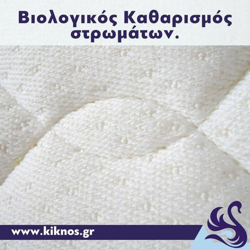 Πλυντήριο Χαλιών ΚΥΚΝΟΣ: Βιολογικός καθαρισμός στρωμάτων για ποιοτικότερο ύπνο
