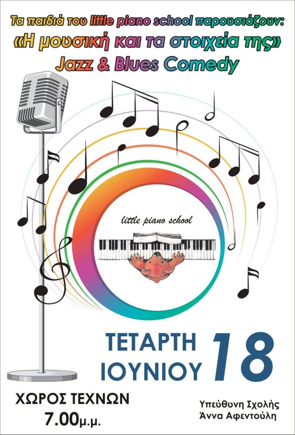«Η μουσική και τα στοιχεία της»: Μια jazz & blues παράσταση από το Little Piano School