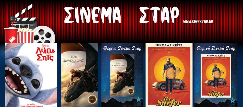 Τι θα δείτε στο Σταρ έως 18 Ιουνίου