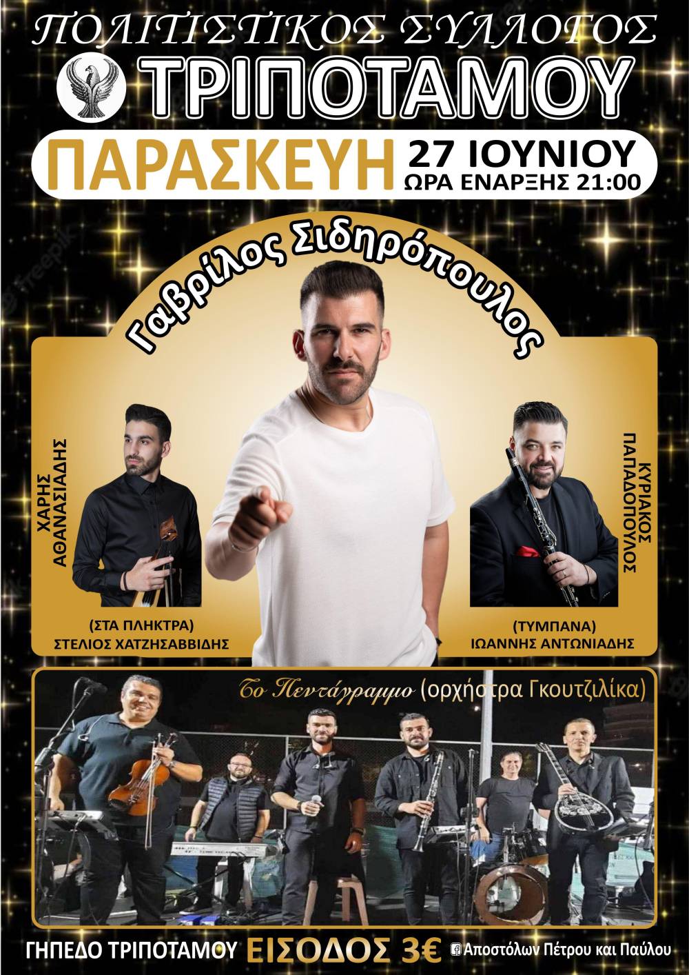 Μουσική Βραδιά στον Τριπόταμο: Ένα Πανηγύρι Γιορτής και Παράδοσης
