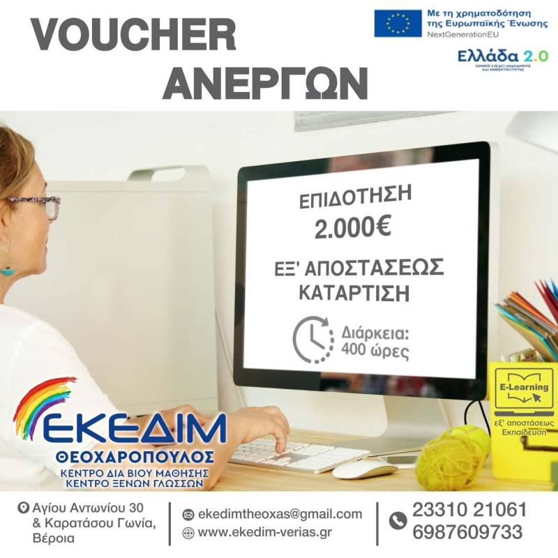Νέο πρόγραμμα κατάρτισης με επίδομα έως 2.000€ για ανέργους 18 ετών και άνω αναμένεται από τη ΔΥΠΑ