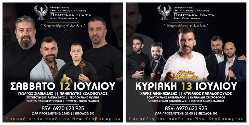 Πολιτιστικό διήμερο με ποντιακό χρώμα στο Άνω Ζερβοχώρι