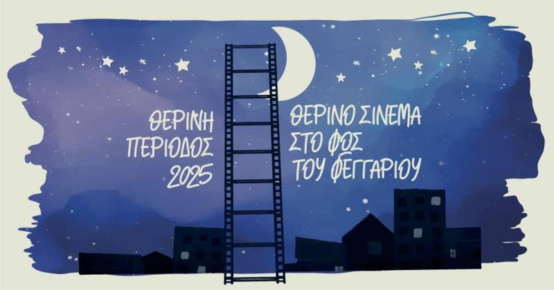 Θερινό σινεμά στη Νάουσα στο φως του φεγγαριού