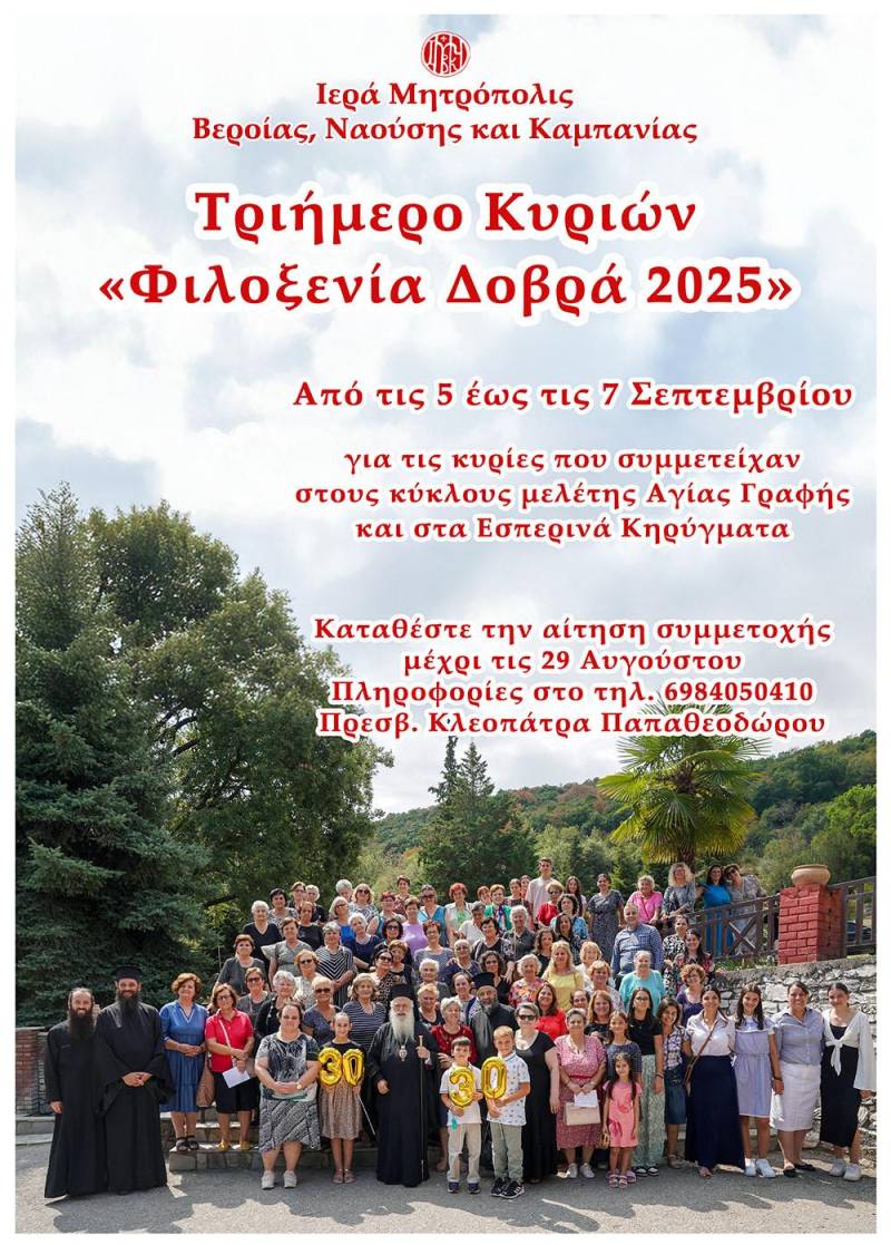 Μητρόπολη: Τριήμερο κυριών τον Σεπτέμβριο