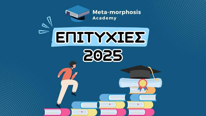 Πρώτα αποτελέσματα…με πρωτιές στο Meta-morphosis Academy!