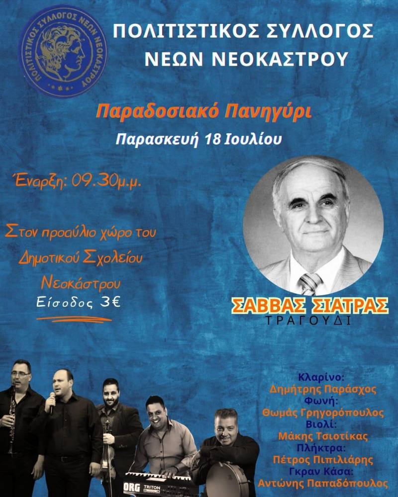 Παραδοσιακό πανηγύρι στο Νεόκαστρο