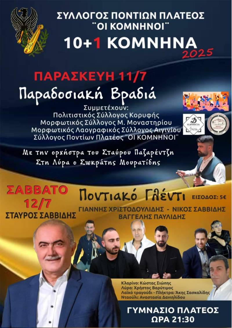 Διήμερο εκδηλώσεων στο Πλατύ