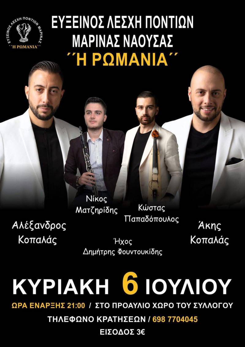 Καλοκαιρινή Ποντιακή εκδήλωση στη Μαρίνα από την Εύξεινο Λέσχη