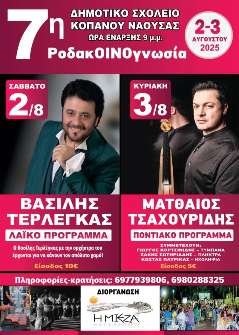 7η Ροδακινογνωσία στον Κοπανό – Διήμερο γιορτής με Τερλέγκα και Τσαχουρίδη