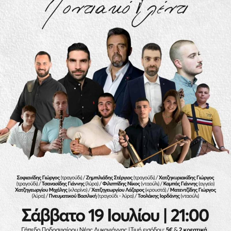 Ποντιακή βραδιά το Σάββατο στη Νέα Λυκογιάννη