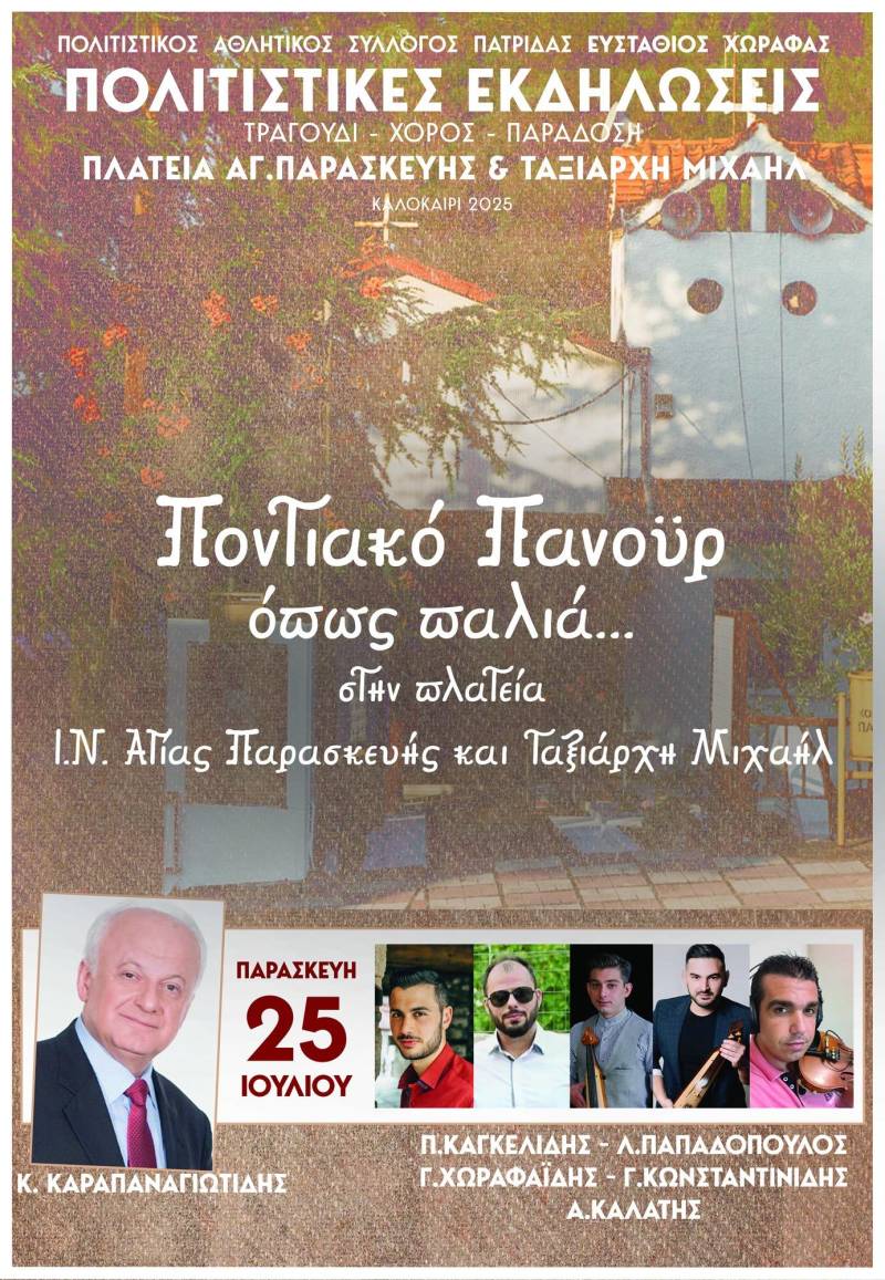Ποντιακό Πανηγύρι στην Πατρίδα μετά από μισό αιώνα – Μεγάλη εκδήλωση την παραμονή της Αγίας Παρασκευής με ελεύθερη είσοδο