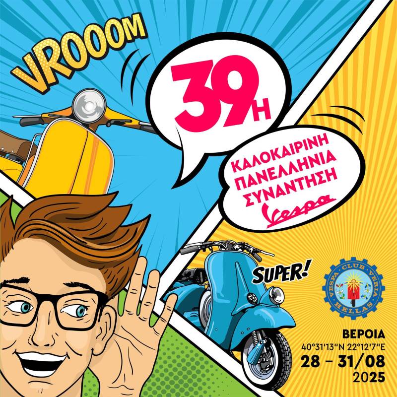 Πανελλήνια συνάντηση Vespa τον Αύγουστο στην Βέροια