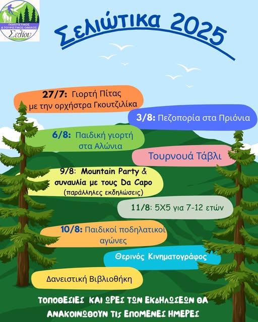 Καλοκαίρι δράσεων και εκδηλώσεων στο Σέλι