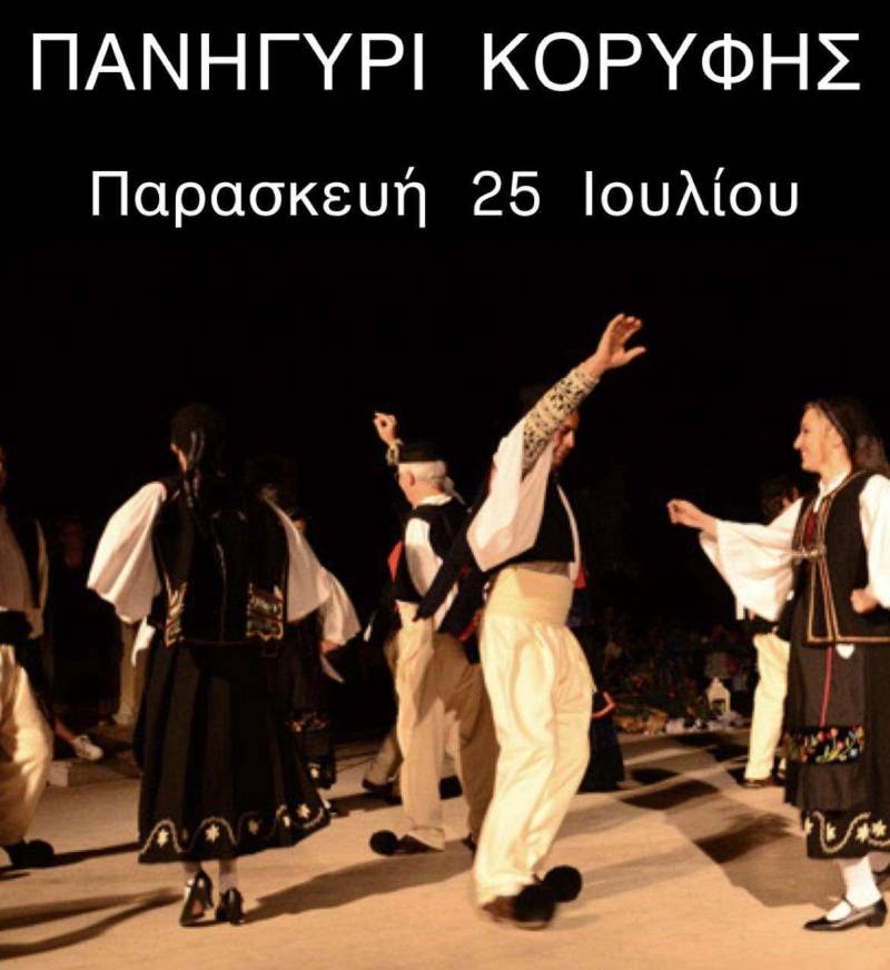 Πανηγύρι στην Κορυφή – Παραδοσιακό γλέντι με την ορχήστρα του Καρατζόβαλη