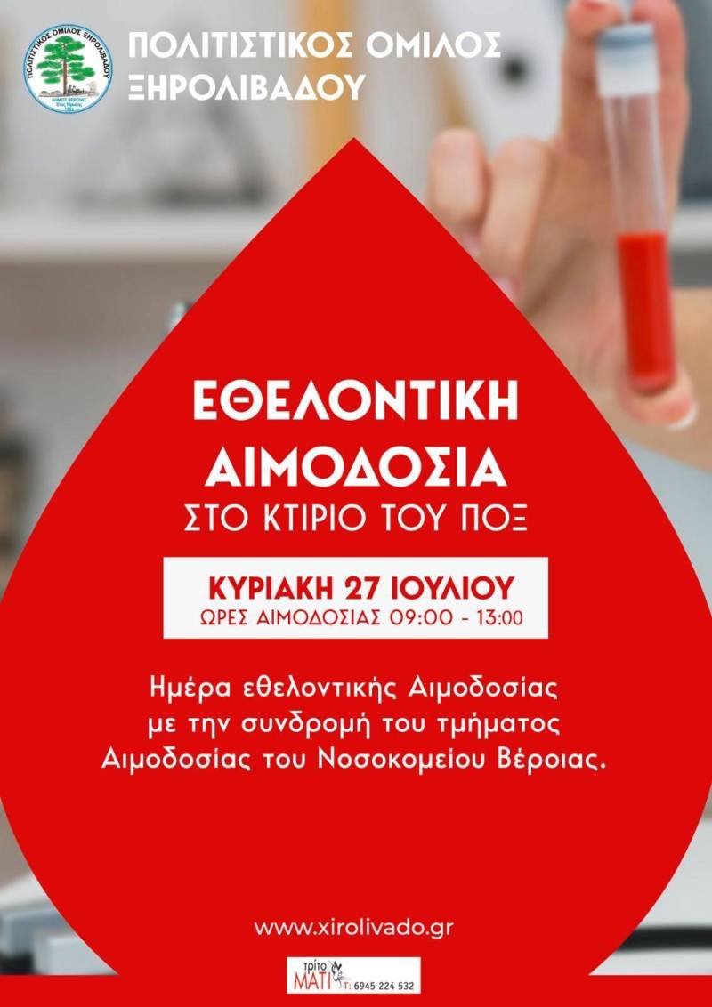 Εθελοντική αιμοδοσία στο Ξηρολίβαδο