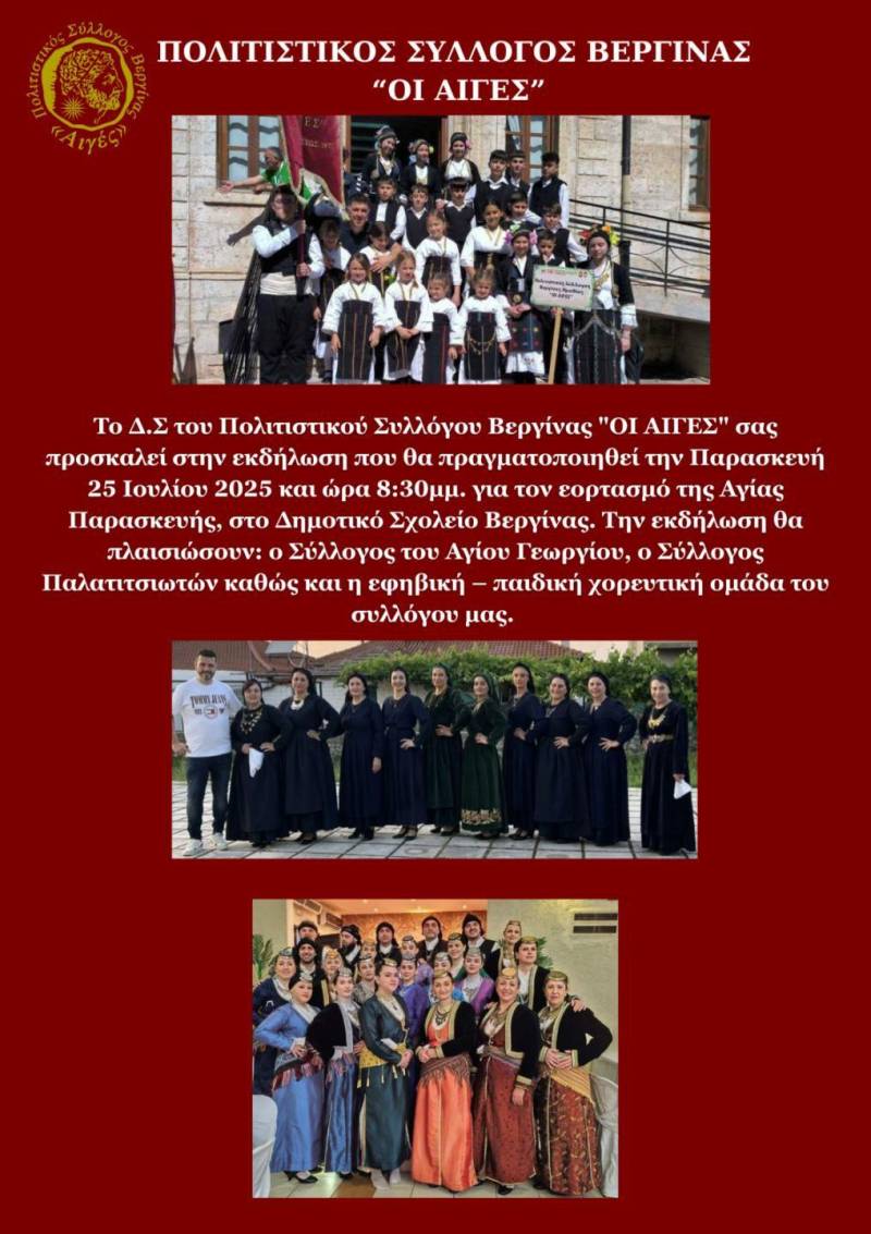 Παραδοσιακοί χοροί και πολιτισμός «σμίγουν» στη Βεργίνα
