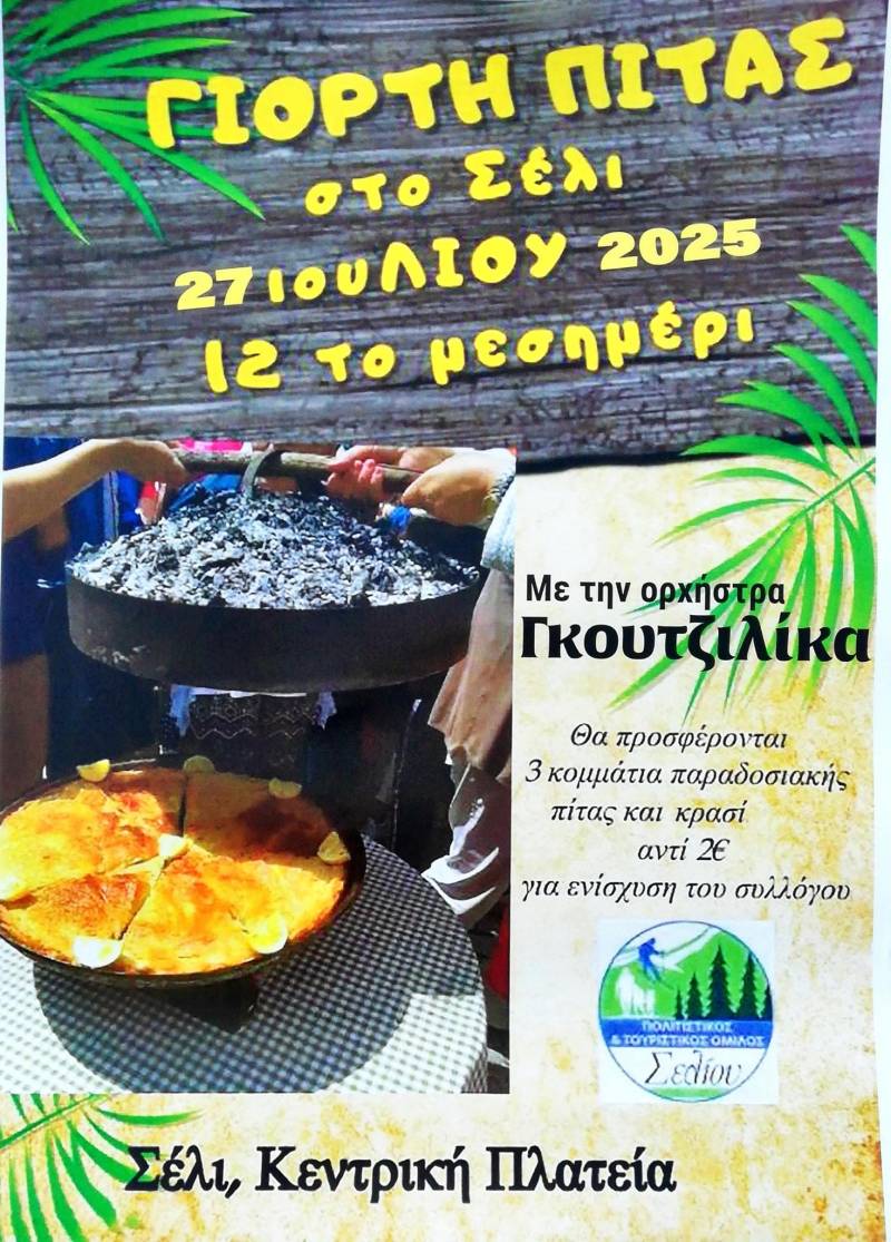Γιορτή πίτας στο Σέλι