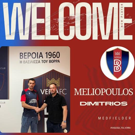 Η Βέροια δυναμώνει τη μεσαία γραμμή με Μελιόπουλο!