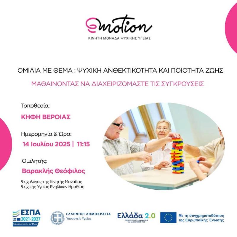 Ομιλία για την ψυχική ανθεκτικότητα και την ποιότητα ζωής στο ΚΗΦΗ Βέροιας