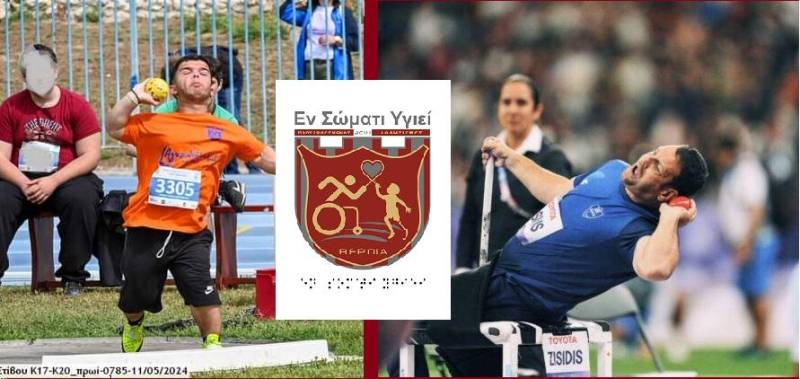 Ντίσιος και Ζησίδης στην ημερίδα Παρα Στίβου “Σέρρες 2025”